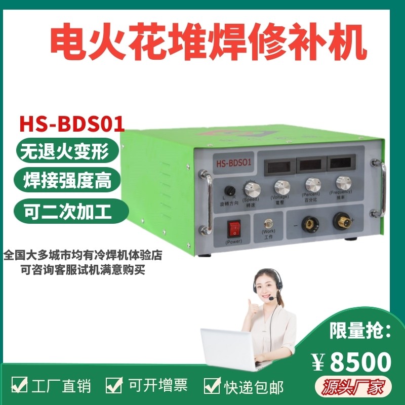 Watson bds01 electric spark surfacing repair machine mold cast iron copper aluminum antique repair machine industrial 220v