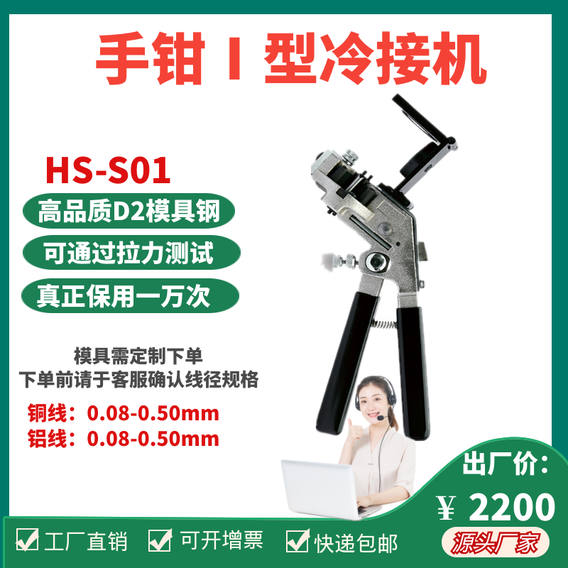Huasheng Hand Pincers Type I Type HS-S01 Cold Welding Electromechanical Wire Cable Wiring Machine Copper Aluminum Wire Cold Picking Machine
