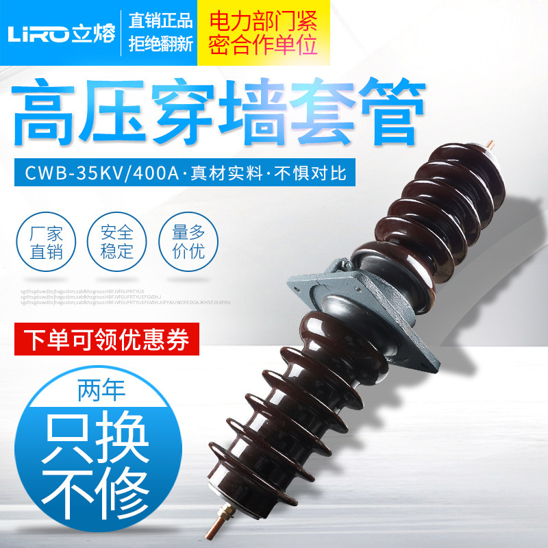 Outdoor high-pressure wearing wall casing CWB-35 400A-600A-800A copper bar ceramic pre-embedded casing 40 5KV