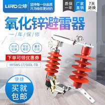 HY5WS-17 50DL-TB Detachable arrester 10KV-12KV outdoor dropout zinc oxide arrester