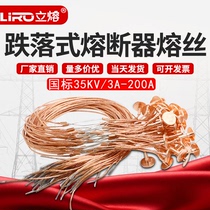 High voltage fuse 35KV buckle 10A40A75A200A outdoor dropout fuse Lingke switch fuse