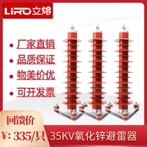 HY5WZ-51 134 outdoor 35KV zinc oxide lightning arrester HY5WZ-42 134 high voltage power station lightning arrester