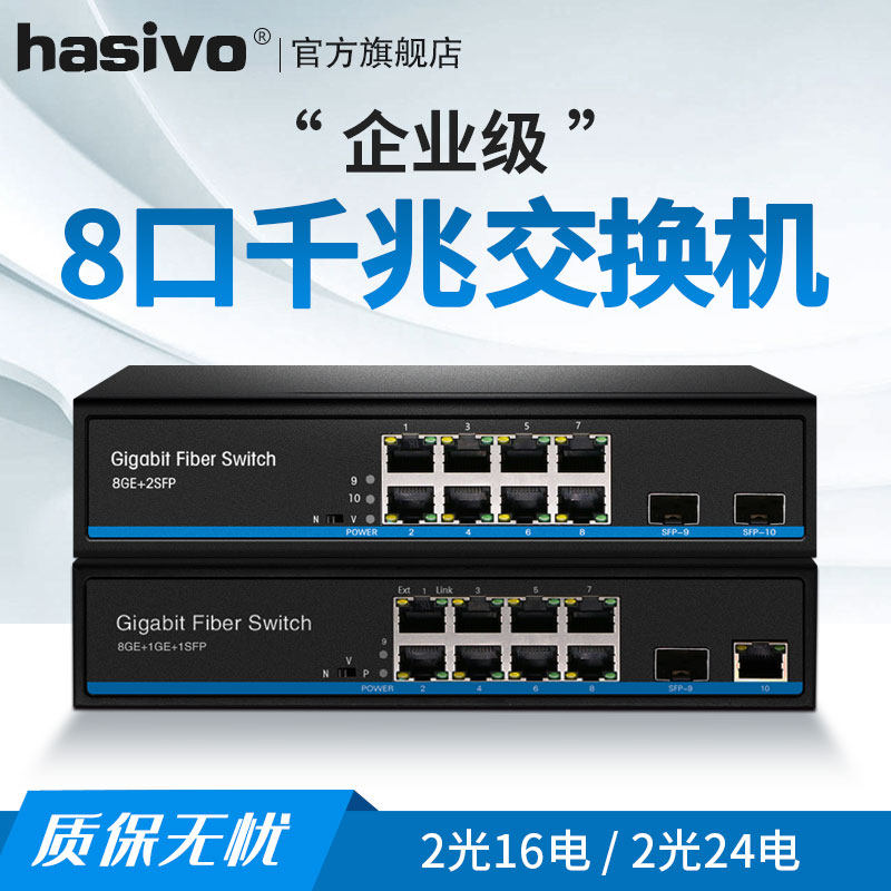 hasivo2 light 8 electric full one thousand trillion SFP fiber optic switch 1 light 9 electric 8 9 outlet single fiber transceiver