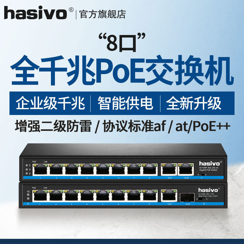hasivo8 port full Gigabit POE switch wireless AP power supply S1100P-8G-2G
