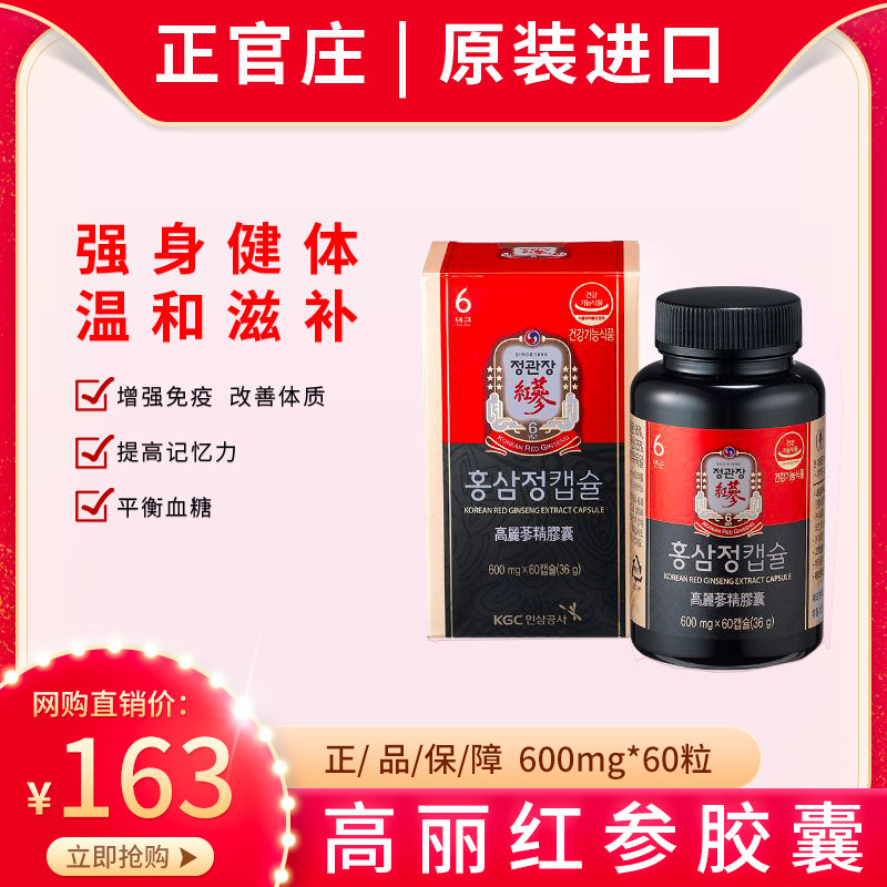 Zhengguanzhuang Korean 6-year-old root Korean Ginseng Red Ginseng essence concentrate New capsule tonic 600mg*60 Bonded