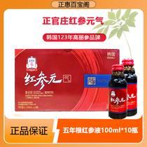 Corée du Sud Importations Zhengguanzhuang Nutrition Kao Li Ginseng Méta-boissons 100ml 10 flacons de ginseng rouge à ouvrir cest-à-dire limmunité