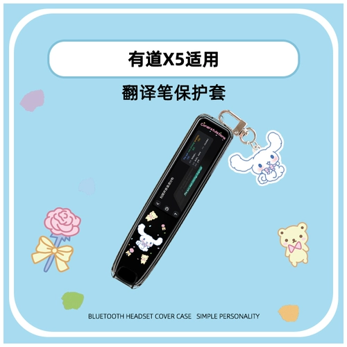 Cartoon подходит для Netease Youdao Dao Dao Pen X5 Защитные переводчики прозрачной набор для набор интеллектуальных ручек.