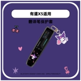 Cartoon подходит для Netease Youdao Dao Dao Pen X5 Защитные переводчики прозрачной набор для набор интеллектуальных ручек.