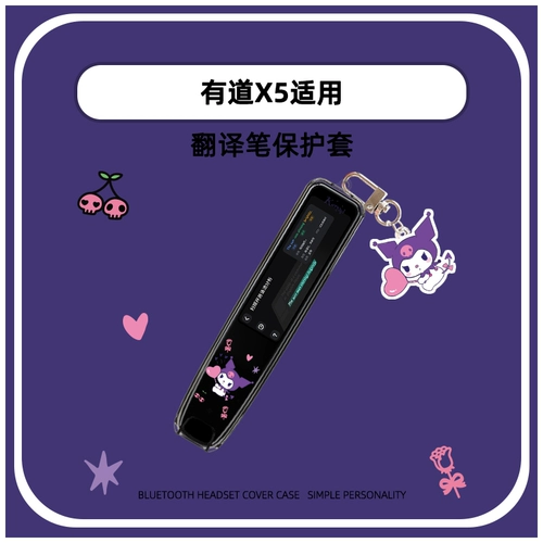 Cartoon подходит для Netease Youdao Dao Dao Pen X5 Защитные переводчики прозрачной набор для набор интеллектуальных ручек.