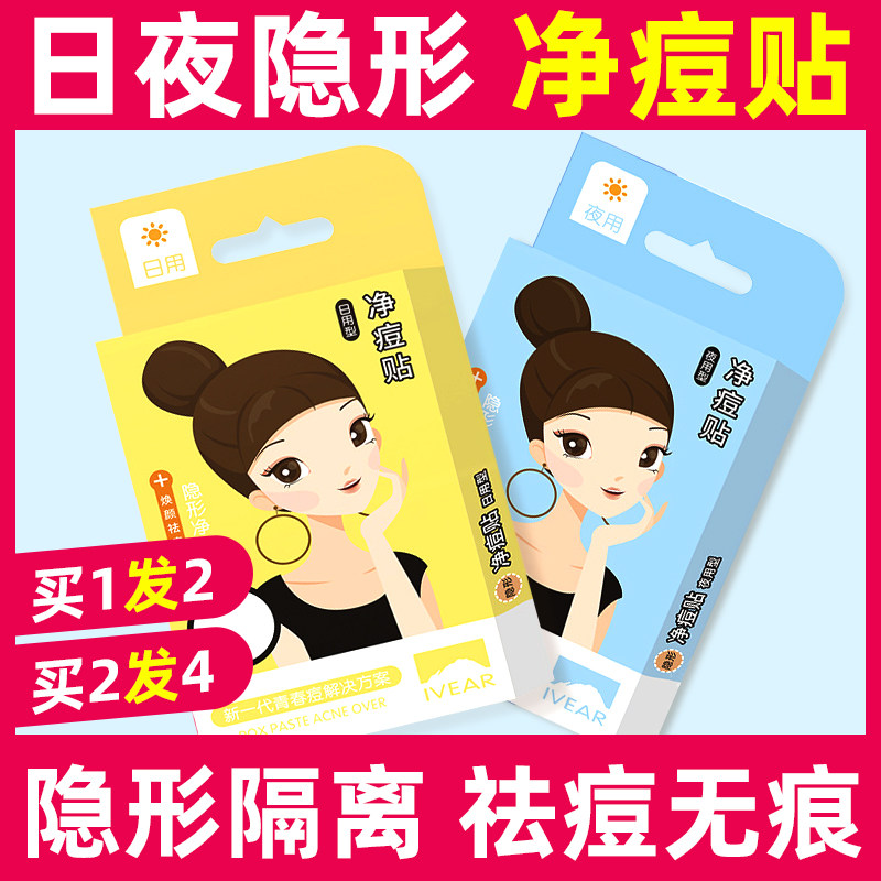 Acne patch repair anti-inflammatory acne print bean paste to acne ultra thin invisible net bean patch to remove acne aspiration patch