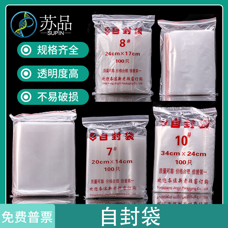 加厚 实验室用自封袋 封口袋 塑封袋 样品袋 各种规格