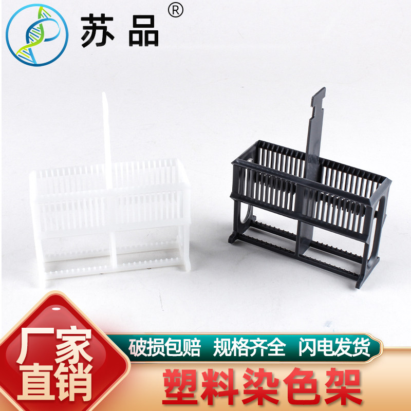 塑料染色架 24片塑料载玻片染色架24  另有配套染色缸出售