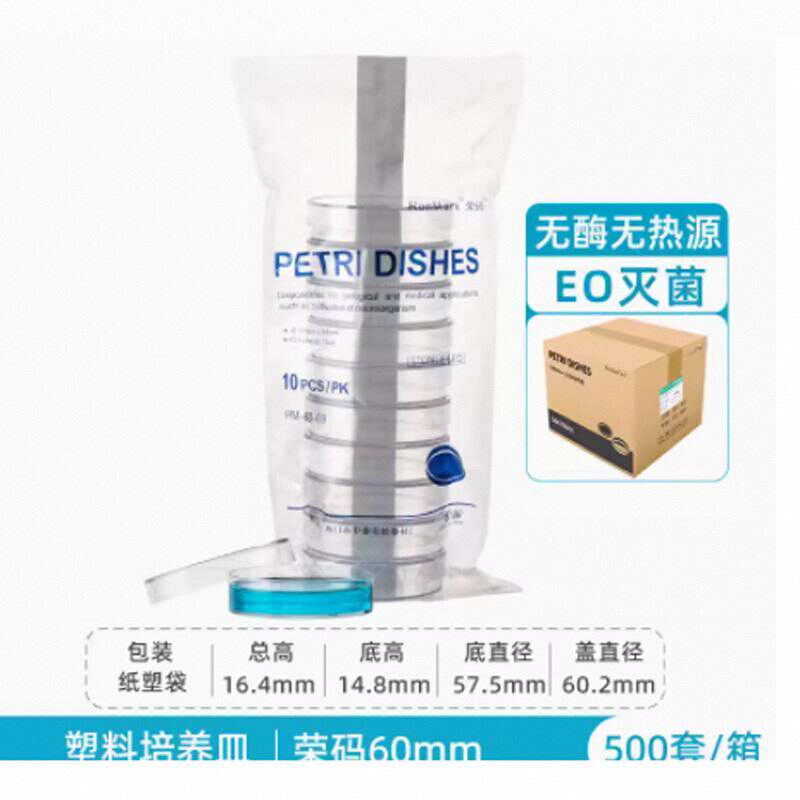 塑料 加高60mm一次性塑料培养皿 塑料培养皿60*15mm