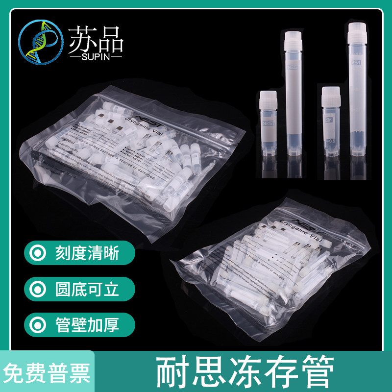 NEST 冻存管 5ml 1.8ml 外旋盖 圆底可立 冷冻管
