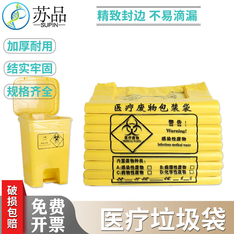 实验室垃圾袋新料加厚黄色废物包装袋平口背心单包价（50个/包）