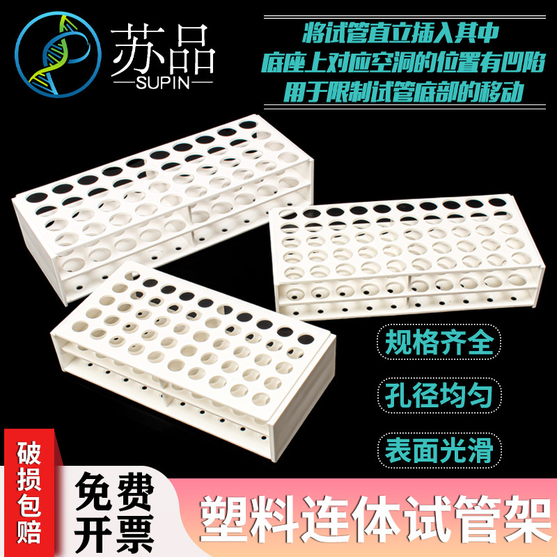 连体式试管架离心管架13mm50孔17mm50孔22mm40孔连体式  采血管架