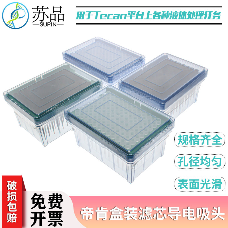 适用于帝肯Tecan工作站黑色1000ul导电吸头透明200ul加样针移液