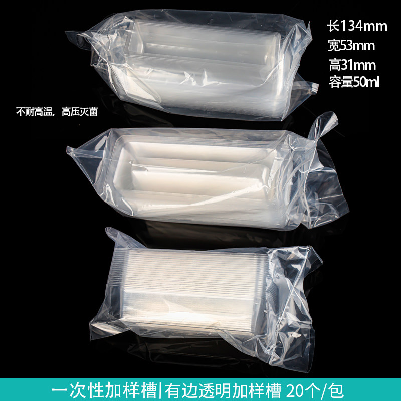 一次性 无菌加样槽 灭菌加样槽 吸液槽 50ml 20个/包 一包起售