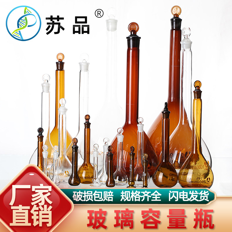5 10 25 50 100 250 500 1000 2000m l透明 棕色 玻璃容量瓶
