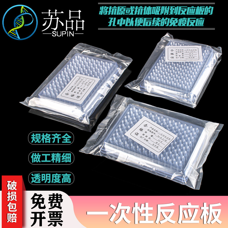 一次性反应板 塑料血凝板 一次性 96孔 U、V底 反应板 血凝板