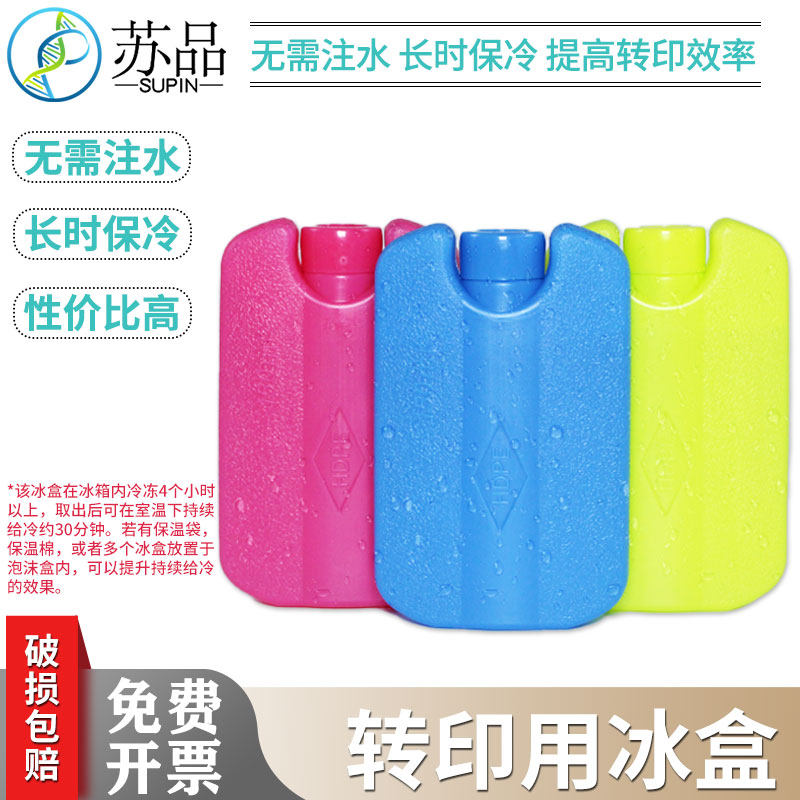 Western blot 转印冰盒 电转小冰盒 HDPE冰盒湿转冰袋泳配件耗材