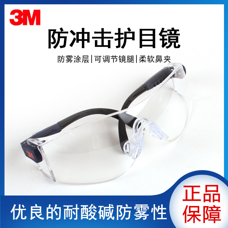 3M 10196防护眼镜护目镜 男女式骑行防风防沙防尘 劳保防冲击防雾
