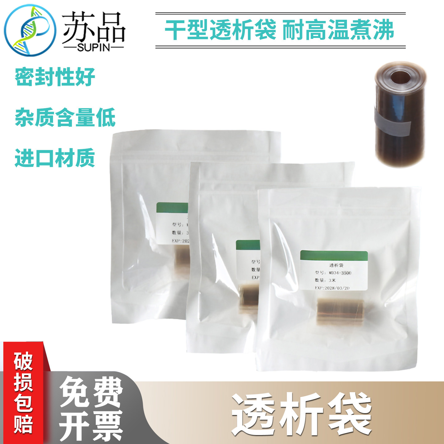 国产 透析袋 MD10/25/34/44/77mm分子量3500/7000/8000-14000分