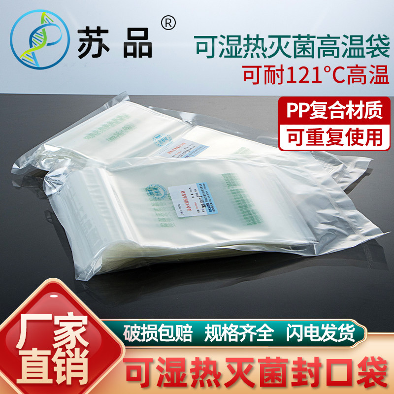 比克曼生物（BKMAM）可湿热灭菌耐高温袋带压条耐121℃灭菌袋