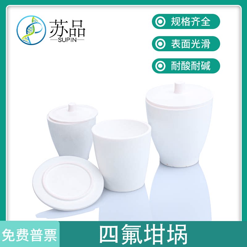 聚四氟乙烯坩埚 30/50/100ml F4带盖坩埚 PTFE普通/加厚 四氟