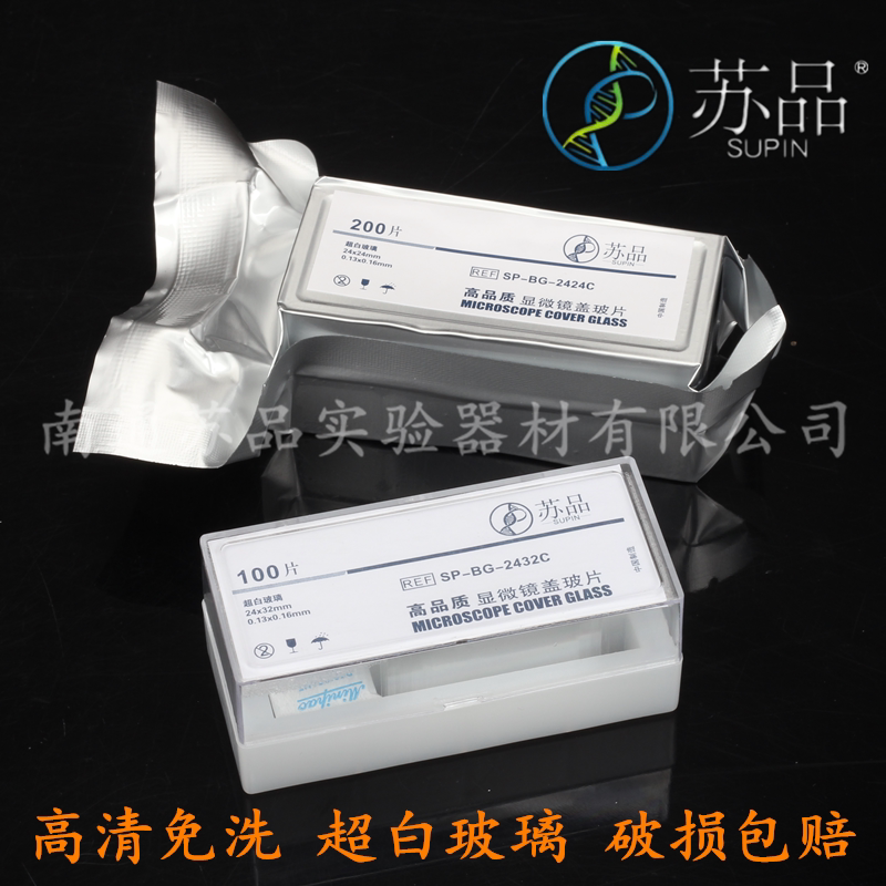 超白玻璃显微镜盖玻片18*18 20*20 22*22 24*24 24*32 24*50mm