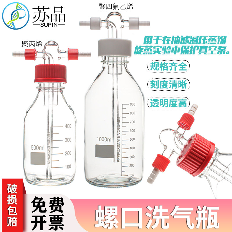 GL45螺口洗气瓶气体洗瓶100/250/500/1000ml玻璃缓冲瓶丝口瓶