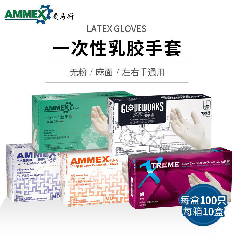 爱马斯一次性手套橡胶乳胶食品餐饮级厨房家用美容院专用加厚白色