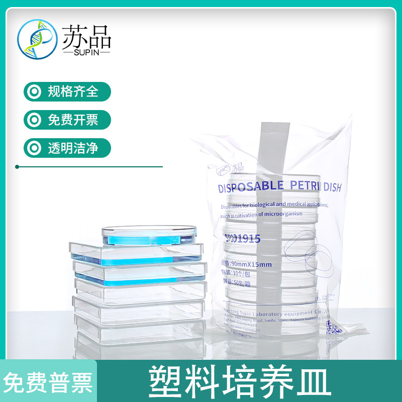35/60/70/90/100/150/10*10方皿13*13各规格一次性塑料培养皿