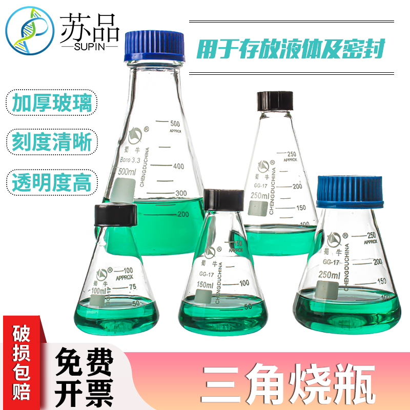 玻璃螺口三角烧瓶 锥形瓶50/100/150/250/500/1000/2000/3000ml