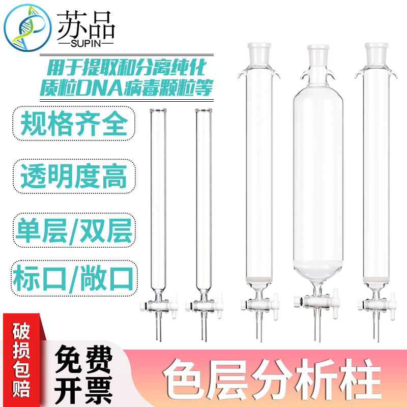 层析柱 双层离子交换柱 过滤柱 敞口砂芯四氟玻璃色谱柱定制