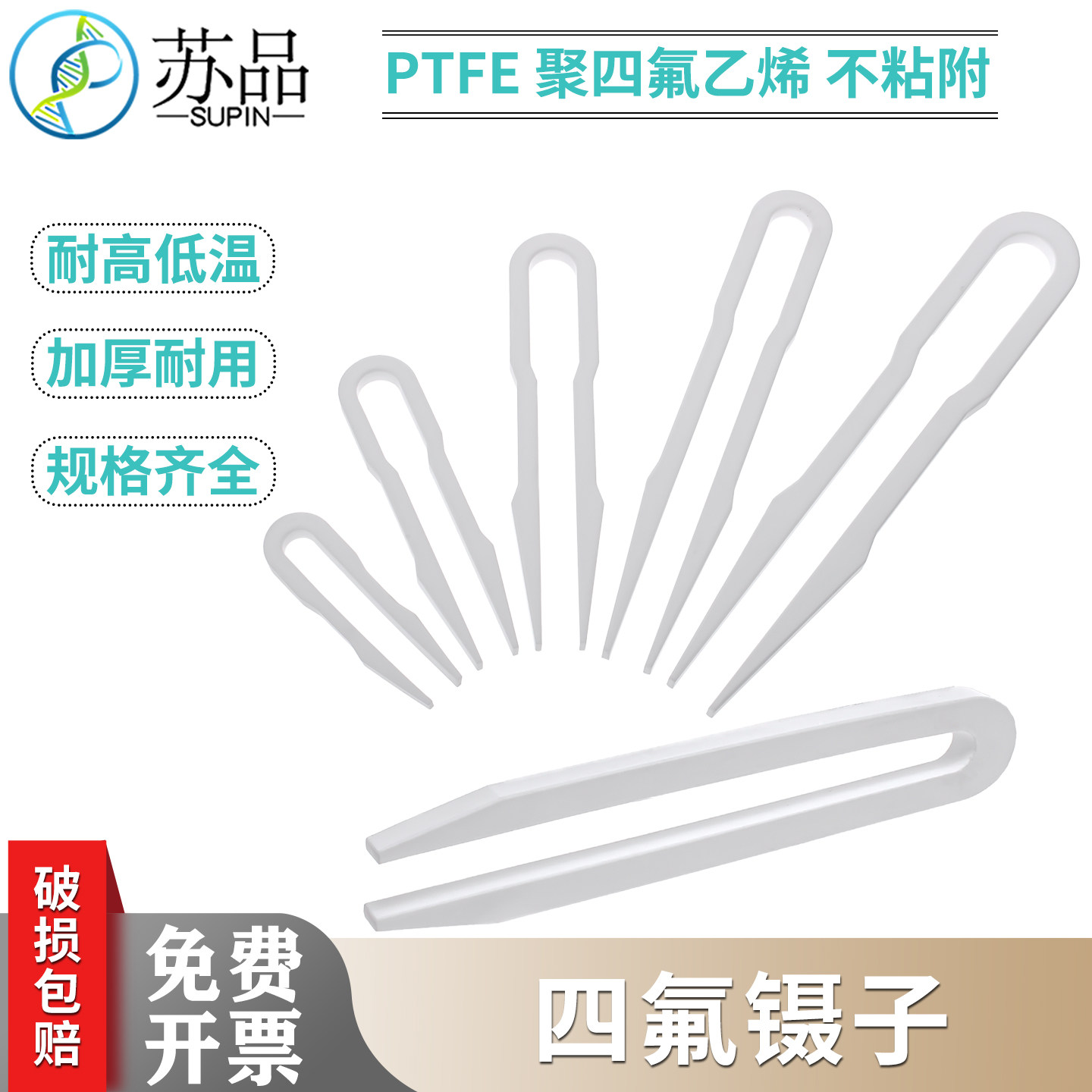 F4聚四氟乙烯PTFE耐高温酸碱耐腐蚀四氟镊子150/100/200/250/300