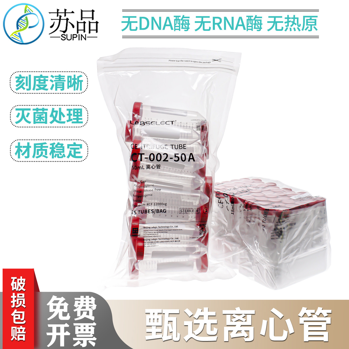 一包包邮甄选labselect15ml 50ml离心管 带泡沫底无菌无酶