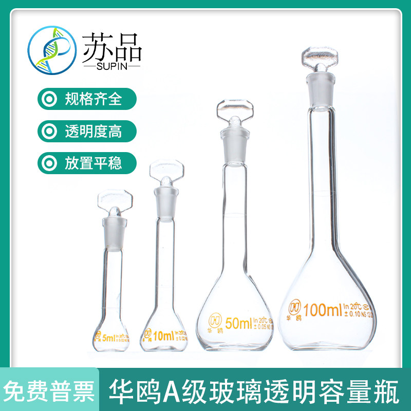 华鸥A级玻璃容量瓶5ml10ml 25ml50ml100ml 200ml250ml 500m1000ml