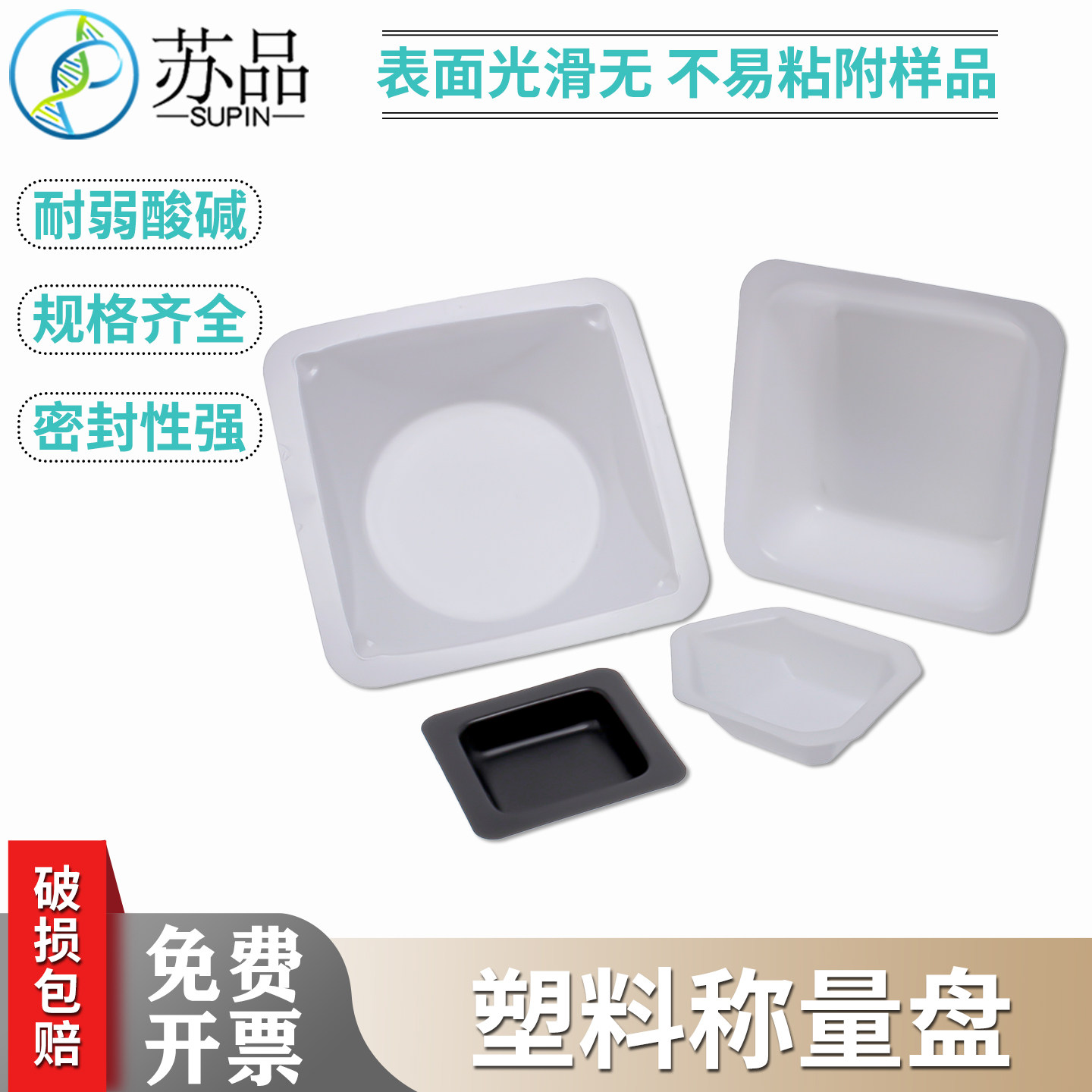 方形/菱形/船型/称量皿 称量盘 称量船 称量舟铝塑塑料（单只价）
