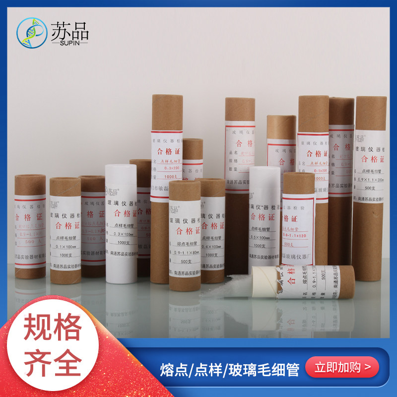 包邮玻璃点样毛细管 熔点毛细管 内径0.3 0.5  长100mm 1000支/筒
