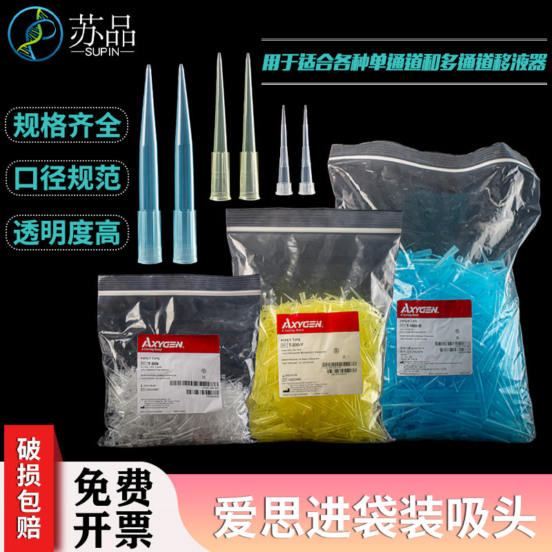 包邮Axygen爱思进 10ul 200ul1000ul吸头