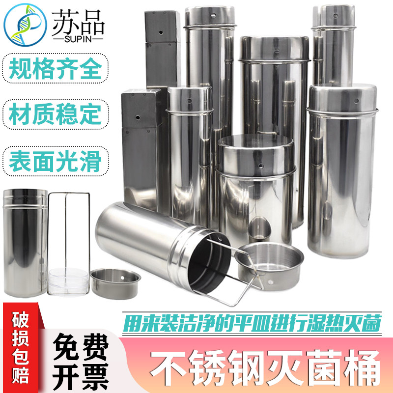不锈钢培养皿消毒桶 吸管灭菌桶 直径60 70 75 90 100 120 150mm