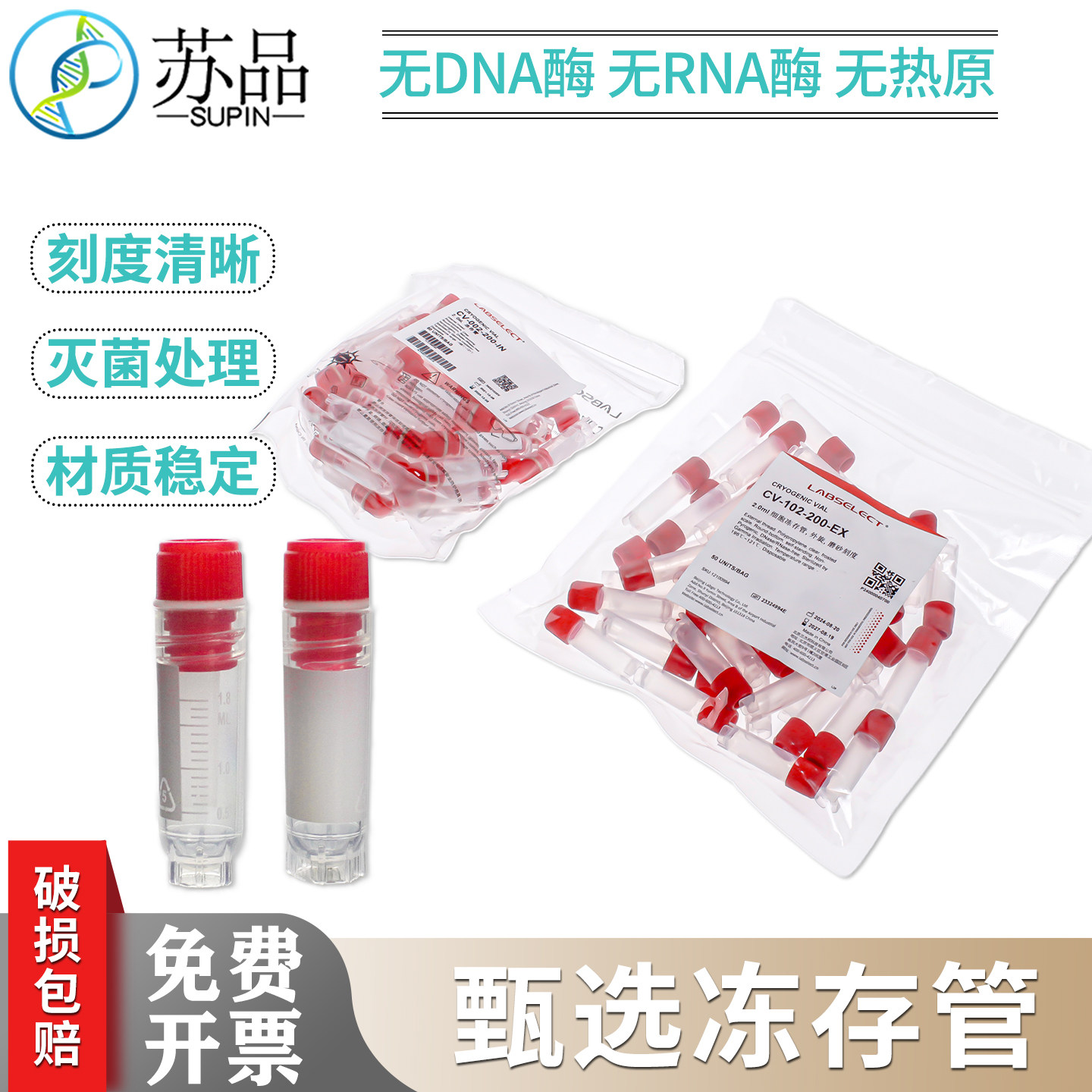 甄选2ml外旋内旋冷冻管冻存管无酶RNAFREE可替代康宁430659430488