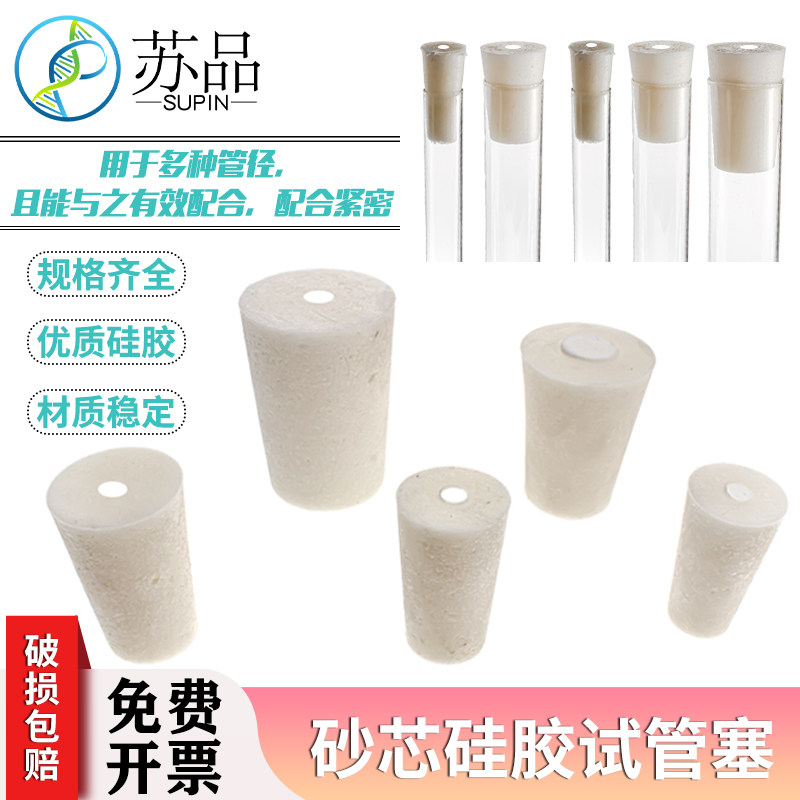 砂芯硅胶塞12-17 15-19 17-22 20-27 27-32mm砂芯试管硅胶塞