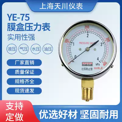 Tianchuan instrument YE-75 bellows pressure gauge overpressure prevention type gas positive and negative pressure vacuum hydraulic pressure micro pressure