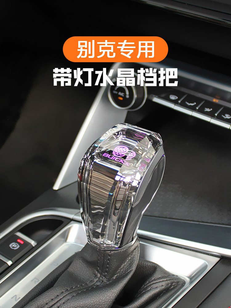 别克车型水晶档把改装，点亮你的驾驶空间 -水晶档把-淘宝好物网