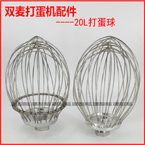Shuangmai SAM-202 egg beater egg beater B20 mixer stainless steel tennis accessories 20L egg beater ball