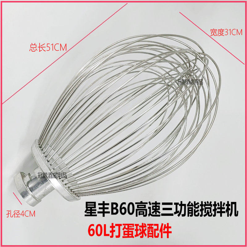 Xingfeng Xinfeng B60 high-speed three-function mixer egg beater stainless steel egg beater tennis 60L egg beater