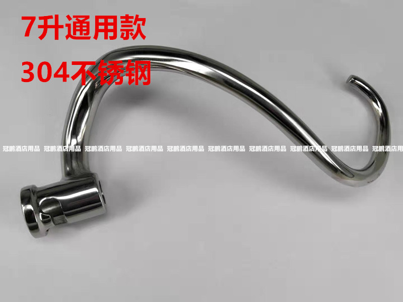 Universal stainless steel and hook 7L flak with fresh milk machine accessories and hook stirring head chefs stirring and seducer