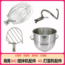 Henglian B40 mixer egg ball mixing racket and noodle hook egg bucket 40L egg beater tennis ball and noodle hook accessories